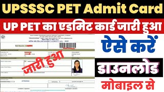 UPSSSC PET Admit Card 2023 Kaise Download Kare UP Pet Admit Card Kaise Nikale UP PET Download Link [upl. by Ah840]