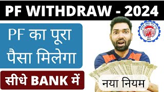 EPF withdrawal process online 2024 form 19pf ka paisa kaise nikale  How to withdraw pf online 2024 [upl. by Beesley326]