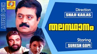 Thalasthanam  Malayalam Full Movie  Suresh Gopi  Vijayakumar  Action Thriller Movie [upl. by Jarita]