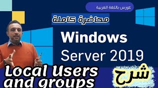 10   Local Users amp Groups After Join Domain  Windows Server 19Arabic By  Mohamed Zohdyشرح عربي [upl. by Clarinda191]