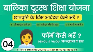 Balika Durasth Shiksha Yojana Form Kaise Bhare 2024  Scholarship Apply Online 2024  VMOU amp IGNOU [upl. by Arehs70]