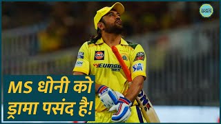 MS Dhoni Retirement पर CSK के कोच बोले IPL 2024 [upl. by Ina]