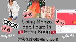 Using monzo card in Hong Kong 🇭🇰香港實測monzo卡 eng subtitles  BONUS Interest reveal at the end [upl. by Eseilenna]