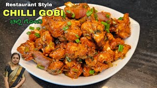 100No Artificial Colour  Chilli Gobi Recipe ಹೂಕೋಸು ಇದ್ರೆ ಹೀಗೆ ಮಾಡಿ ಯಾವ ಹೋಟೆಲ್ ಗೂ ಹೋಗ್ಬೇಡಿ [upl. by Emyle42]