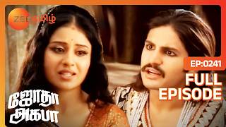 ஜோதா அக்பருக்கு என்ன தகவல் தெரிவித்தார்  Jodha Akbar  Full Ep  241  Zee Tamil [upl. by Leda]