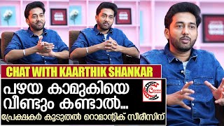 കാർത്തിക് ശങ്കർ എങ്ങനെ ഒരു കണ്ടന്റ് ക്രിയേറ്റർ ആയി l Kaarthik Shankar l Interview [upl. by Whitman]