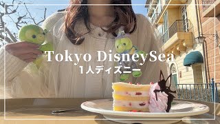 1人ディズニーシー🌋ダッフィー＆フレンズのワンダフル・フレンドシップ観てきた🧸🧁【Disney Vlog】 [upl. by Lorrin801]