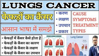 Lungs Cancer  फेफड़ों का कैंसर  Lungs Cancer in Hindi  Lungs Cancer Pathology Lungs Cancer Notes [upl. by Muriah]