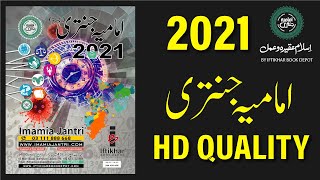 IMAMIA JANTRI 2021 FREE PDF DOWNLOAD  امامیہ جنتری 2021 [upl. by Emilee]