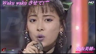 中山美穂 Miho Nakayama quotWAKU WAKU させてquot 1986  SP LOVE amp HEART REMAKE 2016  歌詞字幕  Eng sub [upl. by Sibilla]