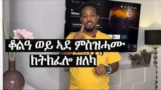 ኣደ ወይ ቆልዓ ምስዝሓሙ እትኽፈሎ  Josiass Denden [upl. by Arteid]