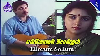 Marupadiyum Movie Songs  Ellorum Sollum Video Song  Aravind Swamy  Revathi  Ilaiyaraaja [upl. by Illib923]