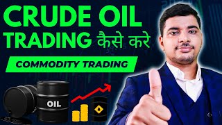 CRUDE OIL 🛢️ me Trading kaise kare  How to do Trading in Crude OIL  Commodity Trading in Crude OIL [upl. by Keating43]