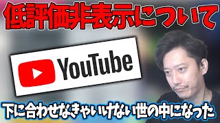 Youtubeの低評価非表示について語る布団ちゃん【20211130】 [upl. by Elorak]