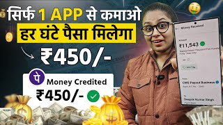 Paisa Kaise Kamaye ₹450 Daily Without Investment  Part Time Job  Mobile Se Paise Kaise Kamaye [upl. by Adnorrahs]