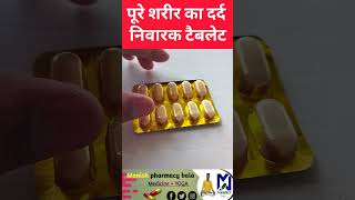 दर्द की दवा no dard plus tablet hindi healthtips Nimesulide100mg Paracetamol trending short [upl. by Packton]