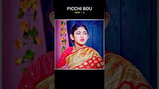 Picchi Bou Part  2 ❤️ shorts picchibou banglanatok [upl. by Nytsud]