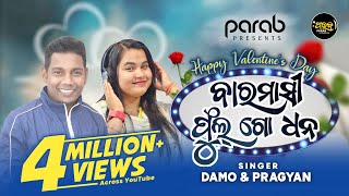 BARAMASI PHUL GO DHANA  DAMO amp PRAGYAN  NEW KORAPUTIA SONG  PARAB  NEW ODIA SONG KORAPUTIA SONG [upl. by Enoitna]