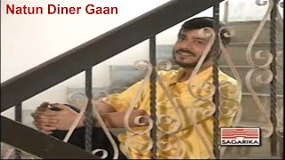 Natun Diner Gaan  Srikanto Acharya  Bengali Popular Songs [upl. by Meelak]