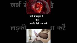 Real Symptoms of Baby Boy Or Girl in Pregnancy babyboy baby babygirl [upl. by Lamiv]