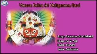 Baramma Sri Adishakti  Sri Huligemma Devi  GVAtri  Kannada Devotional Song [upl. by Ainafetse]