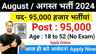 Top 5 Government Job Vacancy in August 2024  Latest Govt Jobs Aug 2024  Technical Government Job [upl. by Ainollopa]