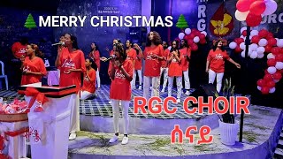 🌲RGCCHOIRMERRYCHRISTMASሰናይ🌲 [upl. by Mikol35]