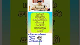 Most brilliant all world requirement ias questions and answers 🎊🎉tamilgk tamilsong tamilshorts [upl. by Gottwald566]