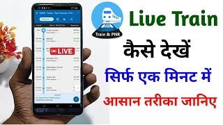 train ko ticket kaise dekhe  how to find trian live location [upl. by Kifar54]