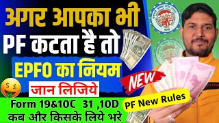 pf withdrawal process online 2025  PF Withdrawal form 19 amp 10c  31 and form 10d rules  EPF  PF [upl. by Luci]