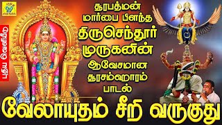 சூரபத்மன் மார்பை பிளந்த திருசெந்தூர் முருகனின் ஆவேசமான சூரசம்ஹாரம் பாடல்  வேலாயுதம் soorasamharam [upl. by Quiteria]