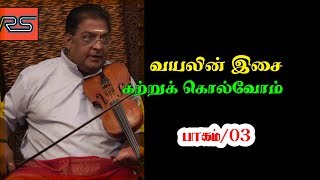 Violin For Beginners Lessons  How Do You Play The Violin‎  Violin Tutorial Ravi Shines Tamil [upl. by Elletse190]