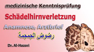 SchädelHirnTrauma  medizinische Kenntnisprüfung رضوض الرأس و الجمجمة [upl. by Mayne]