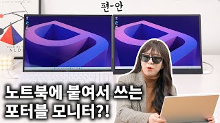 혁신이네 노트북에 바로 붙여서 쓰는 포터블 모니터 그램 플러스뷰 [upl. by Chelsea4]