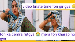 video bnate time fon gir gya 😭fon ka cemra futgya 😭 😢papli rajasthani jaatni [upl. by Ardeha]