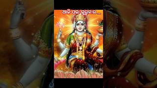 Jay MahalaxmiNamita Agarwal BhajanManabasa GurubaraOshaShortsଜୟ ଜଗନ୍ନାଥodiasongmahalaxmi [upl. by Airaet801]