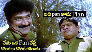 అది Pan కాదు Plan 😂  Raghu Babu amp Roller Raghu Ultimate Comedy Scenes  2018 Comedy [upl. by Drarreg]