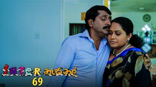 Inter නැසනල්  Episode 69  20210126  ITN [upl. by Will]