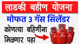 Mukhyamantri Annapurna Yojana Maharashtra 2024  Free Gas Cylinder Yojana Mazi Ladki Bahin [upl. by Nueoras511]