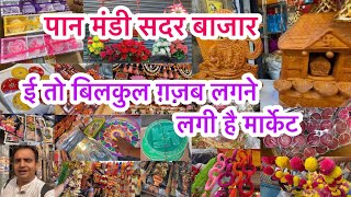 आखिरी मोका है लपक लो 😎II Pan Mandi sadar bazar delhi [upl. by Ttehc36]