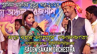 NEW SANTALI PROGRAM VIDEO PURNIMA MANDI SAGEN SAKAM ORCHESTRA TIM NEW SANTALI VIDEO 2024 25 [upl. by Lsil]