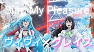 Vivy Fluorite Eyes Song Sing My Pleasure ヴィヴィ × グレイス mix（メイン グレイス） [upl. by Margy707]