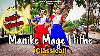 Manike Mage Hithe  Dance Cover  Srishti Dance Academy  Moniripa  Sudipa [upl. by Ibson38]