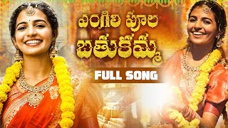 BATHUKAMMA  BATHUKAMMA SONG 2023  NAGADURGA  MADEEN SK  SEHARI MUSIC [upl. by Cousin]