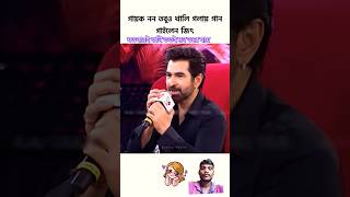 O Bandhu Tumi sunte ki pao ❤️ shortvideo viral love lovesong jeet sathi bengali romanticsong [upl. by Asirram933]