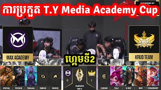 ហ្គេមទី2 Max Academy Vs Krud  វគ្គ PlayOFF ការប្រកួត TY Media Academy MLBB 2024 I MVPSTUDIO [upl. by Hazmah]