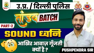 🔴 Day 21  Sound ध्वनि  General Science  Physics  Pushpender Sir Science  RG State Exam [upl. by Errol]