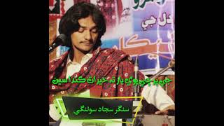 Jy parchi pawae yar  sindhi sajjad solangi song [upl. by Crandall577]