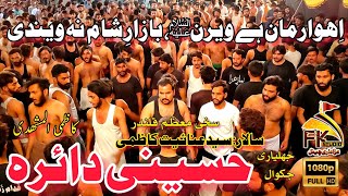 Chakwal Party Noha  Ayo Arman Hai Veeran Bazar e Sham Na Vandi  Gham e Zainab Chakwal Party [upl. by Nalliuq]