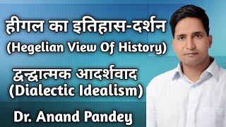 Philosophy  Hegel  Hegelian Philosophy of History  Dr Anand Pandey [upl. by Annatnas925]